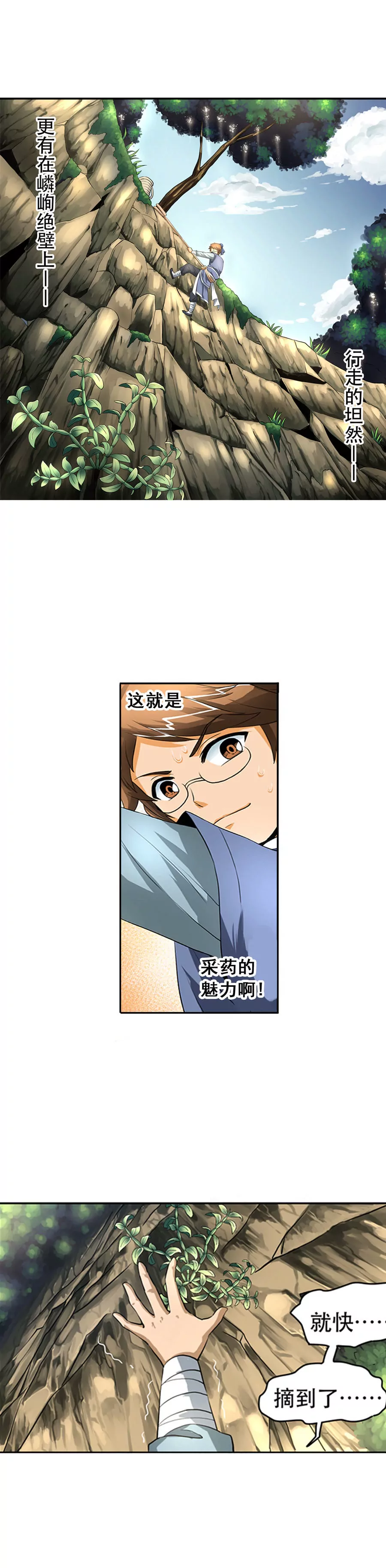 采药遇险-第24话