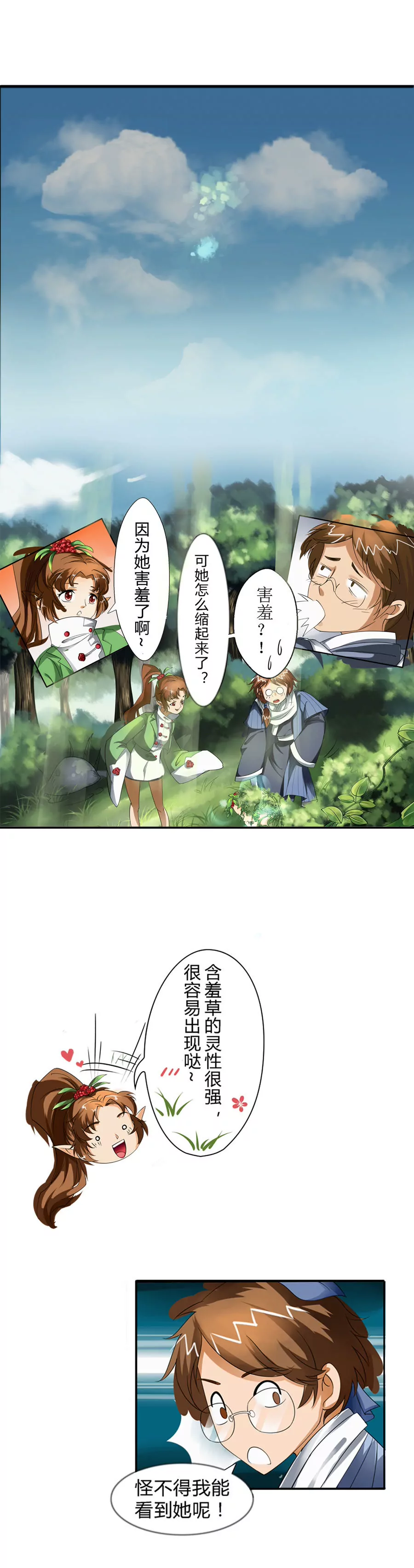 灵目初开-第28话