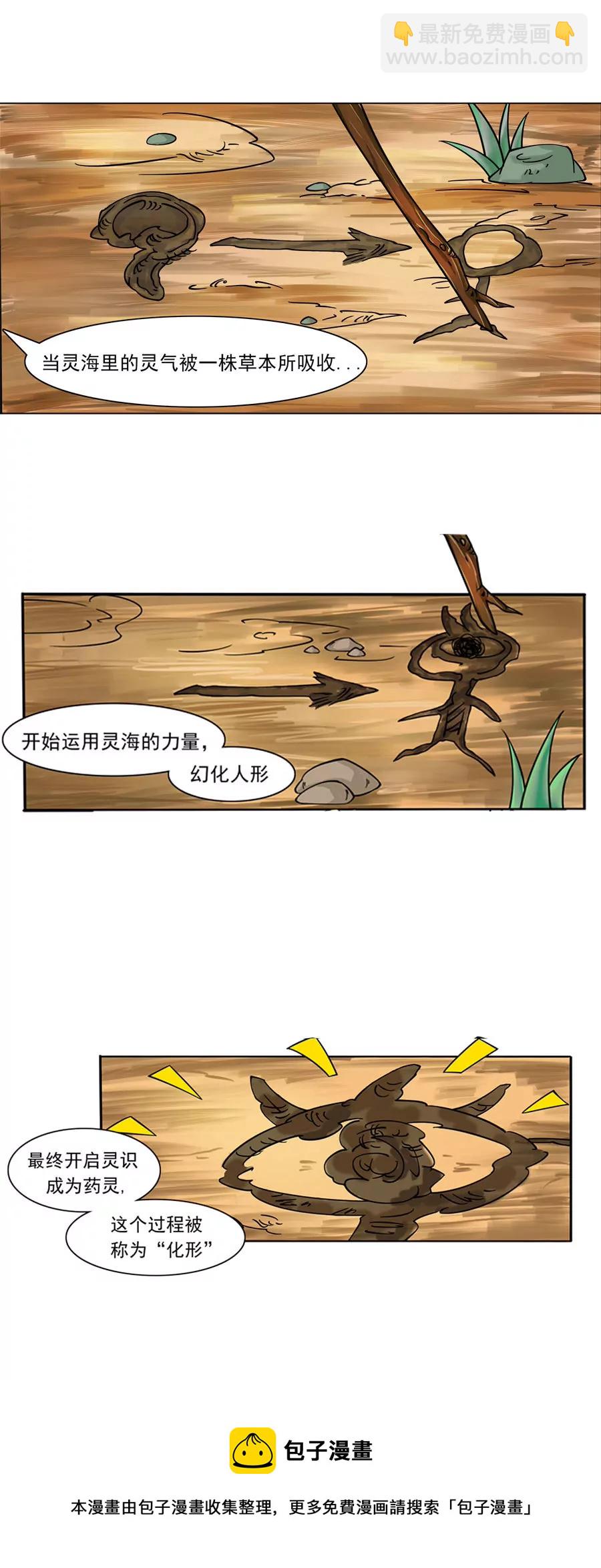 灵目初开-第28话