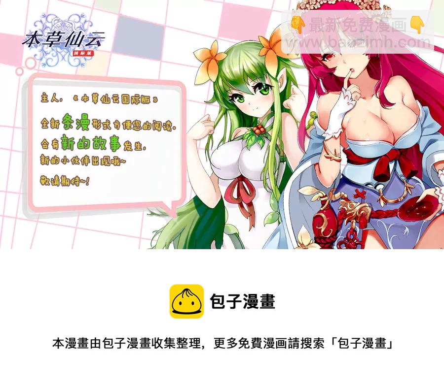 灵目初开-第28话