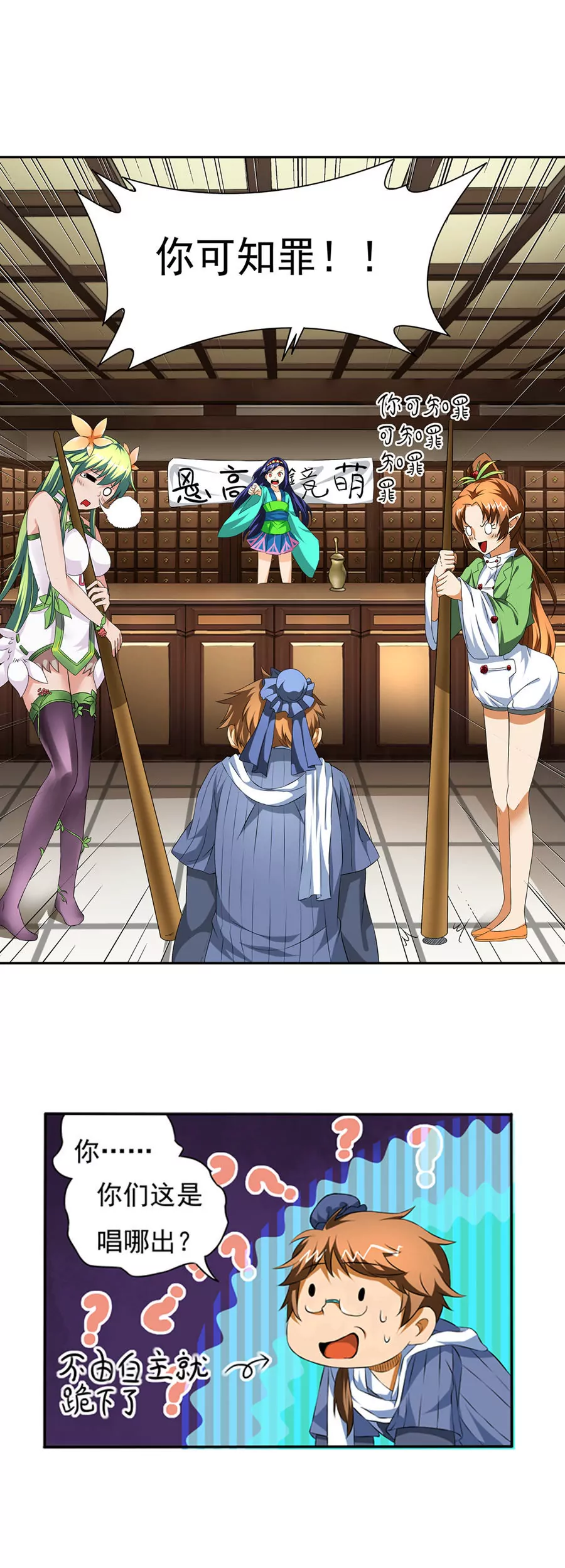 萌镜高悬-第30话