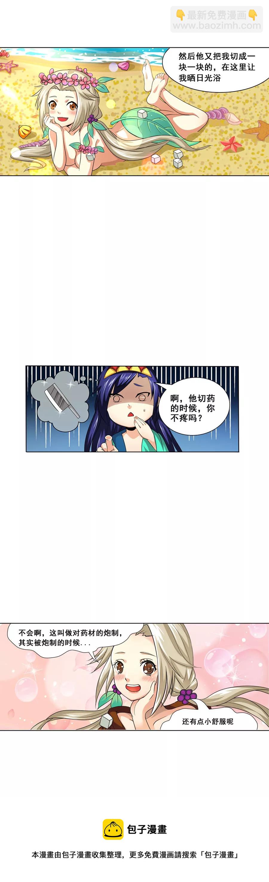 嘴下留苓-第32话