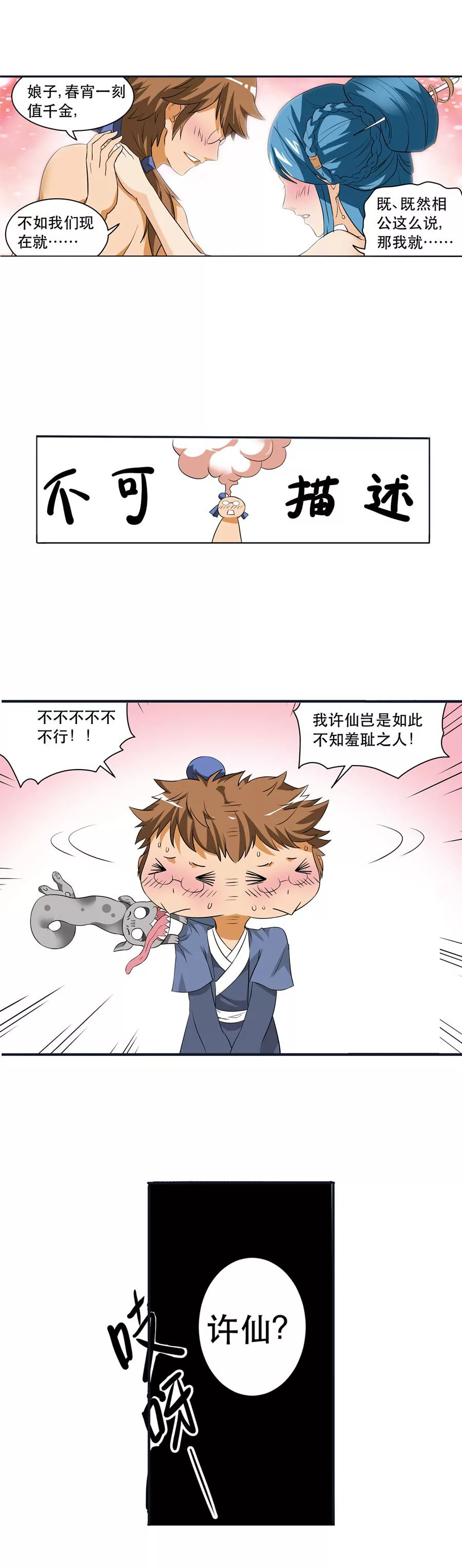 不可描述-第36话