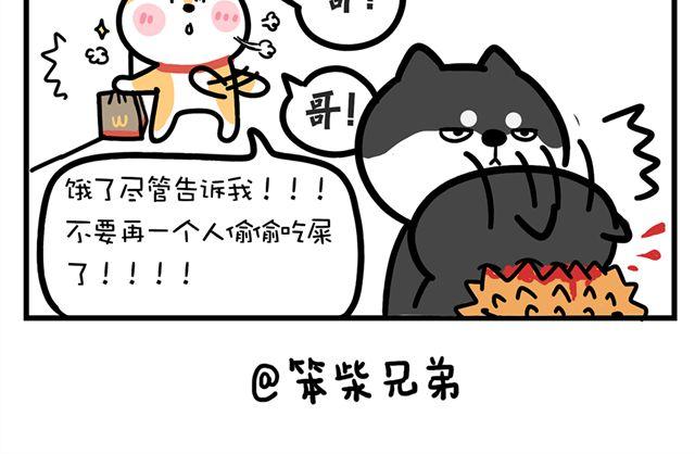 不要在一个人偷偷吃屎-第2话