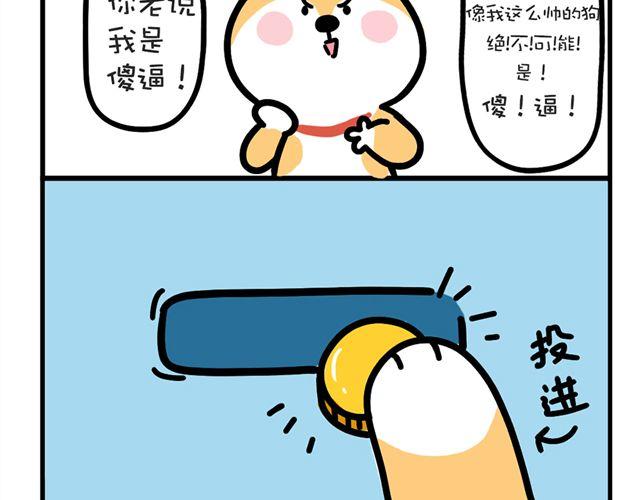 不要在一个人偷偷吃屎-第2话