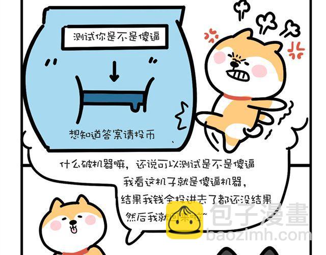 不要在一个人偷偷吃屎-第2话