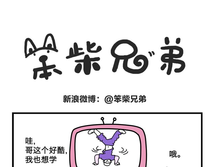 哥，我想学街舞-第28话