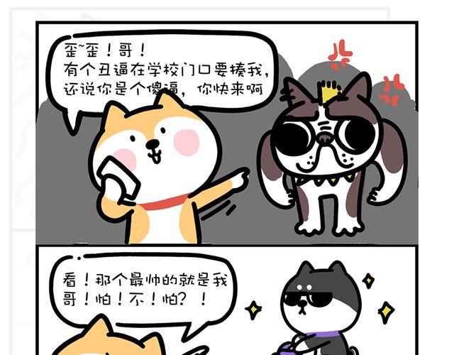 哥，有人要揍我-第4话