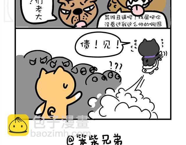 哥，有人要揍我-第4话