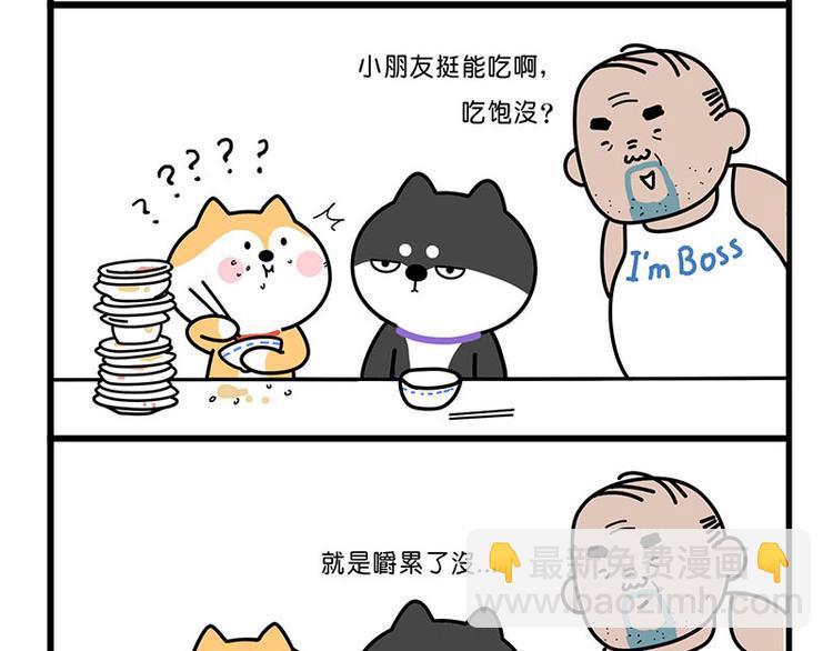 吃饱没-第32话