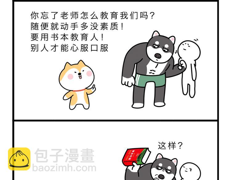 书本育人-第36话