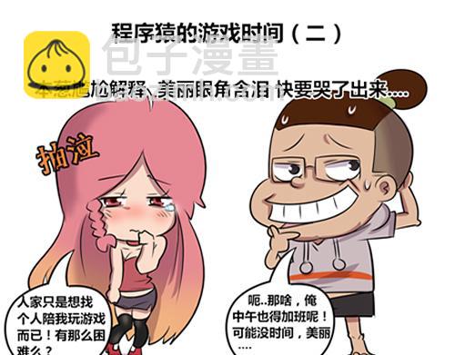 【9】程序猿的游戏时间-第10话