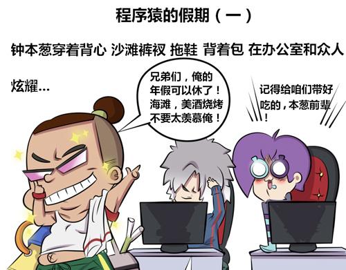 【14】程序猿的假期-第14话