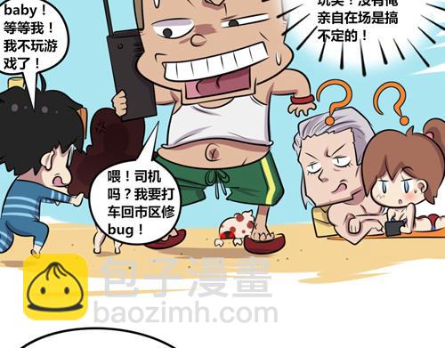 【14】程序猿的假期-第14话