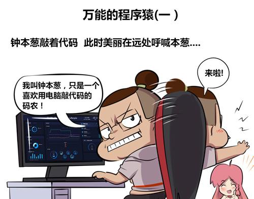 【16】万能的程序猿-第16话