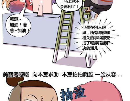 【16】万能的程序猿-第16话