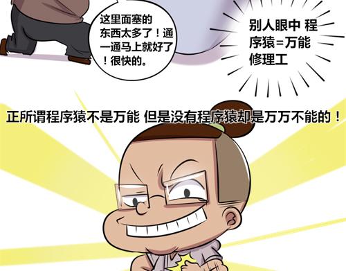 【16】万能的程序猿-第16话