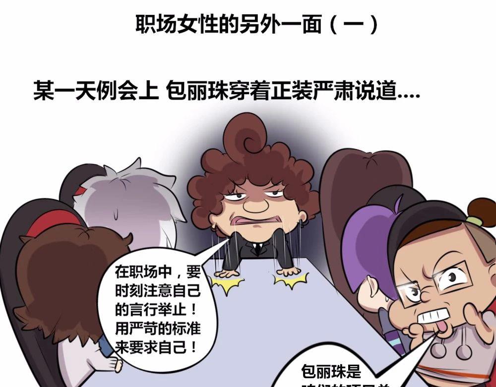 【18】职场女性的另一面-第18话