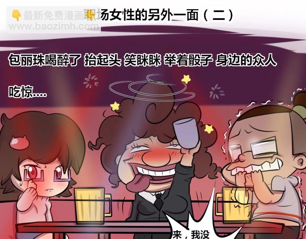 【18】职场女性的另一面-第18话