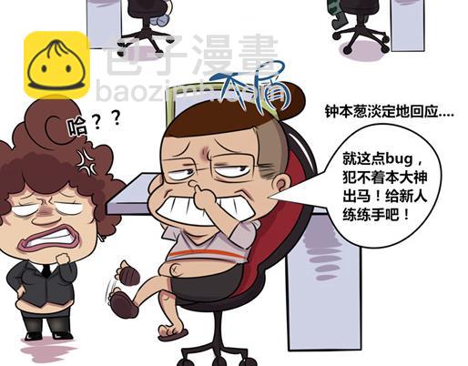 【3】老程序猿vs菜鸟程序猿-第2话