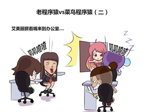 【3】老程序猿vs菜鸟程序猿-第2话