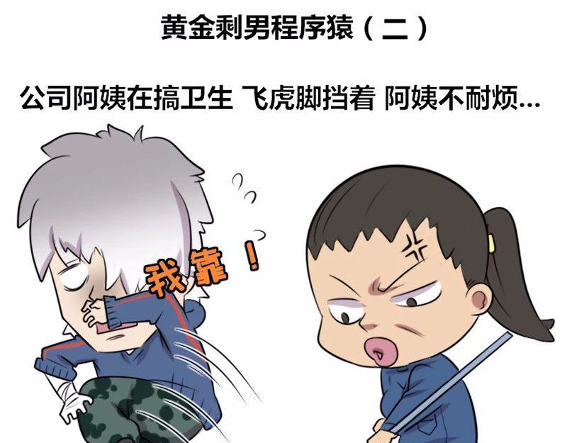 【20】黄金剩男程序猿-第20话