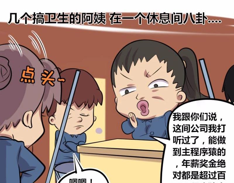 【20】黄金剩男程序猿-第20话