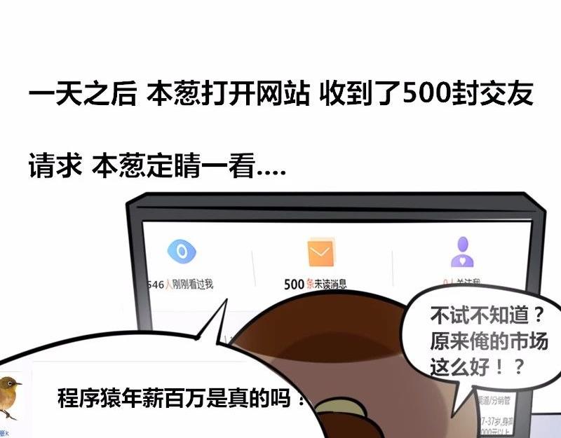 【20】黄金剩男程序猿-第20话