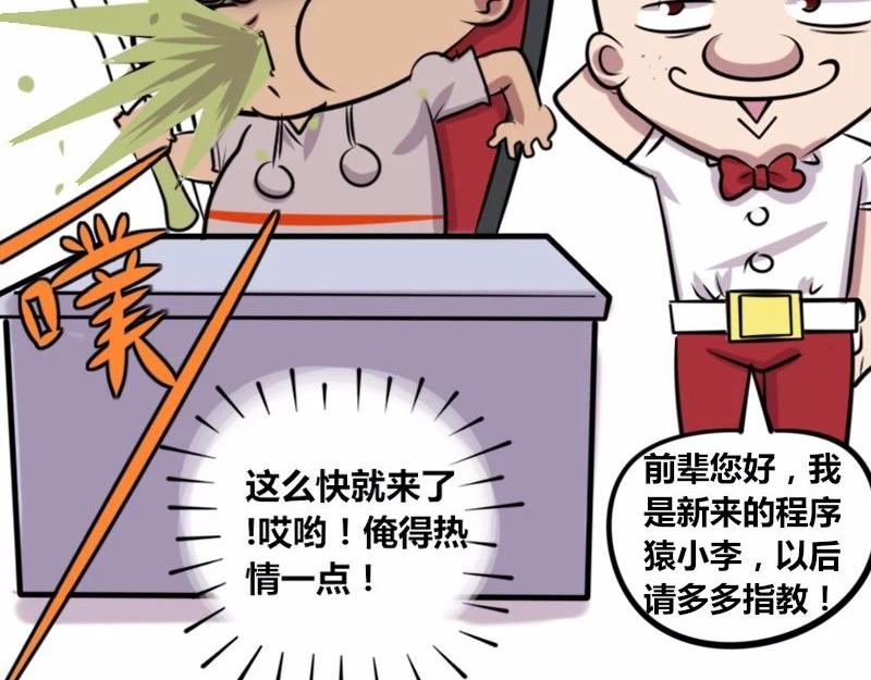 【22】&ldquo;热情&rdquo;的老程序猿-第22话