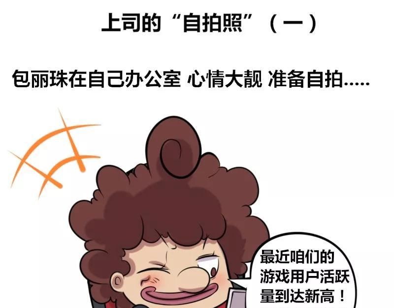 【24】上司的&ldquo;自拍照&rdquo;-第24话