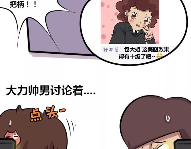 【24】上司的&ldquo;自拍照&rdquo;-第24话