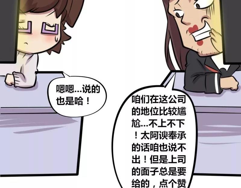 【24】上司的&ldquo;自拍照&rdquo;-第24话