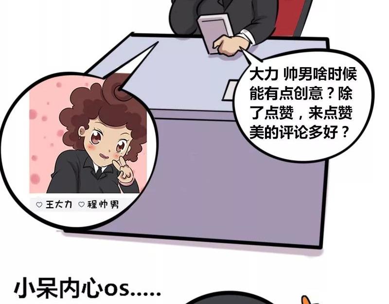 【24】上司的&ldquo;自拍照&rdquo;-第24话