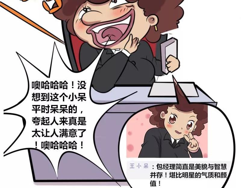 【24】上司的&ldquo;自拍照&rdquo;-第24话