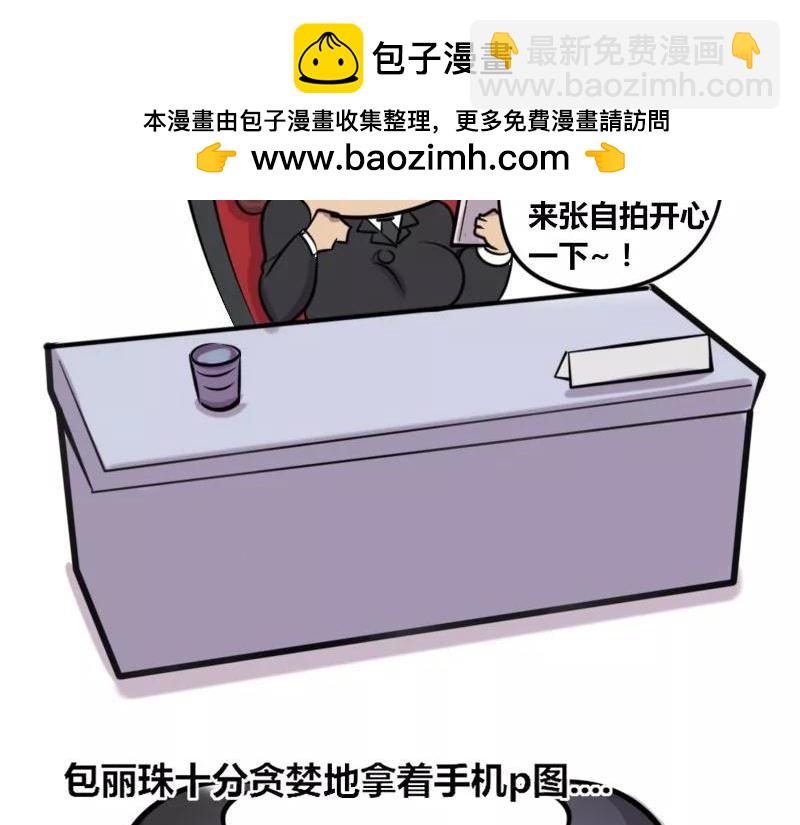 【24】上司的&ldquo;自拍照&rdquo;-第24话