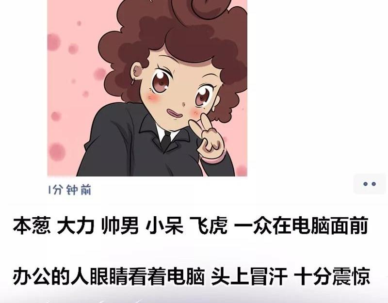 【24】上司的&ldquo;自拍照&rdquo;-第24话