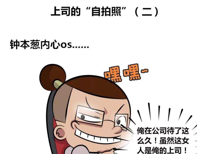 【24】上司的&ldquo;自拍照&rdquo;-第24话