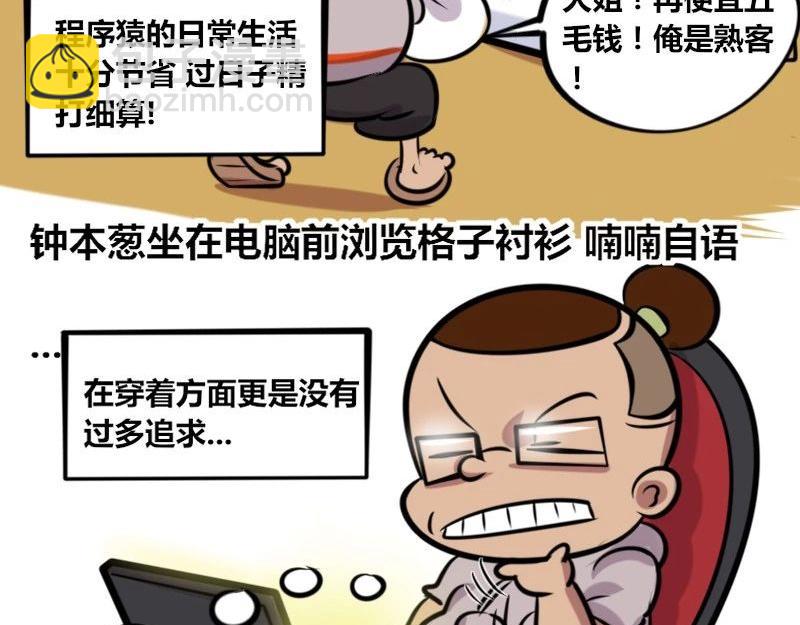 【29】程序猿的&ldquo;花钱之道&rdquo;-第28话