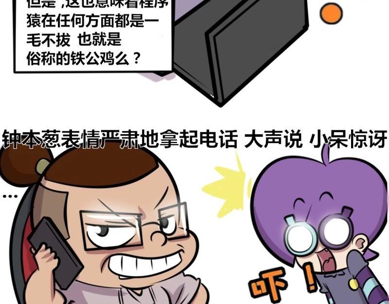 【29】程序猿的&ldquo;花钱之道&rdquo;-第28话