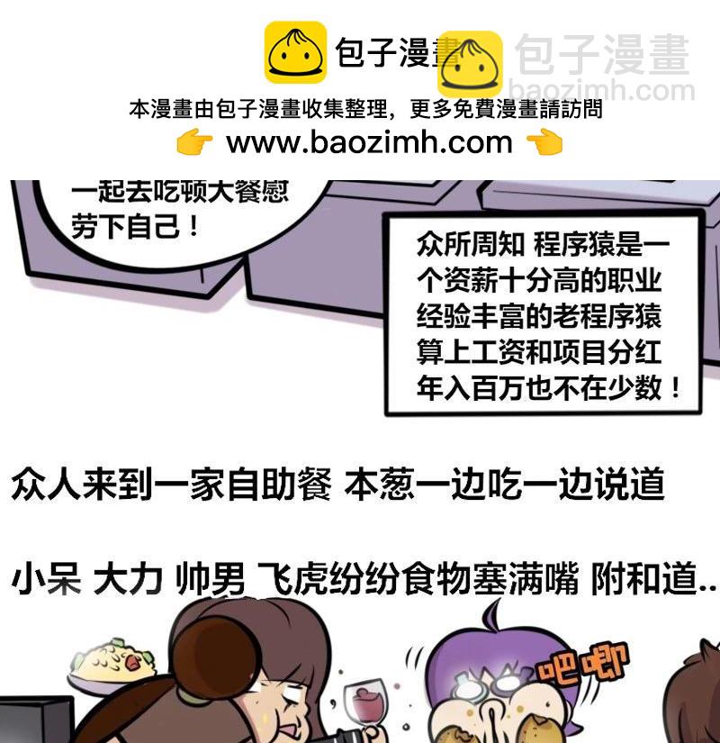 【29】程序猿的&ldquo;花钱之道&rdquo;-第28话