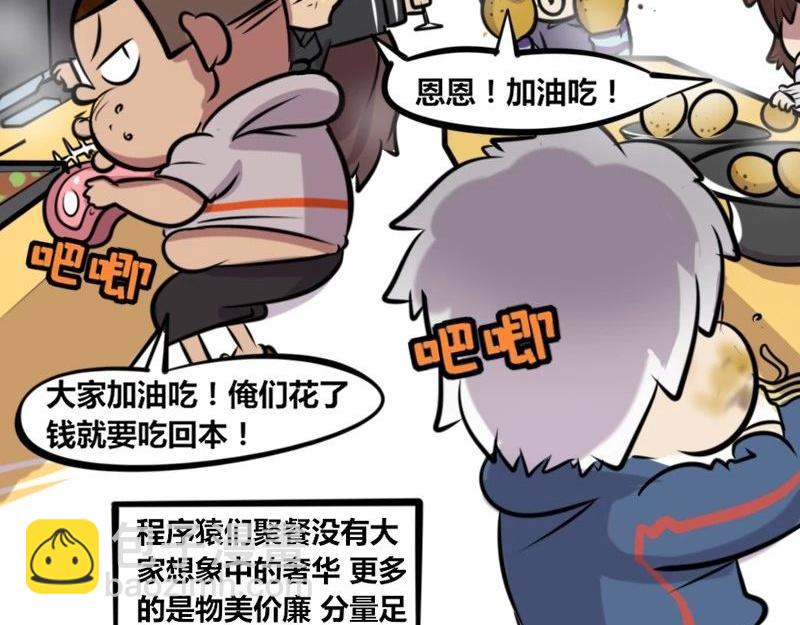 【29】程序猿的&ldquo;花钱之道&rdquo;-第28话