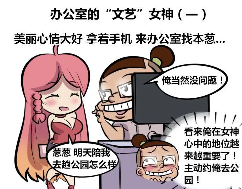 【33】办公室的&ldquo;文艺&rdquo;女神-第32话