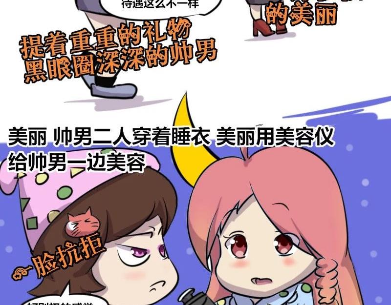 【35】&ldquo;女程序猿&rdquo;需要颜值吗-第34话