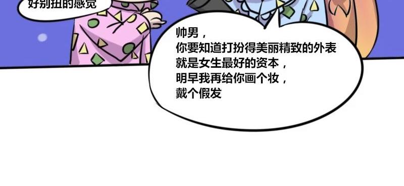 【35】&ldquo;女程序猿&rdquo;需要颜值吗-第34话