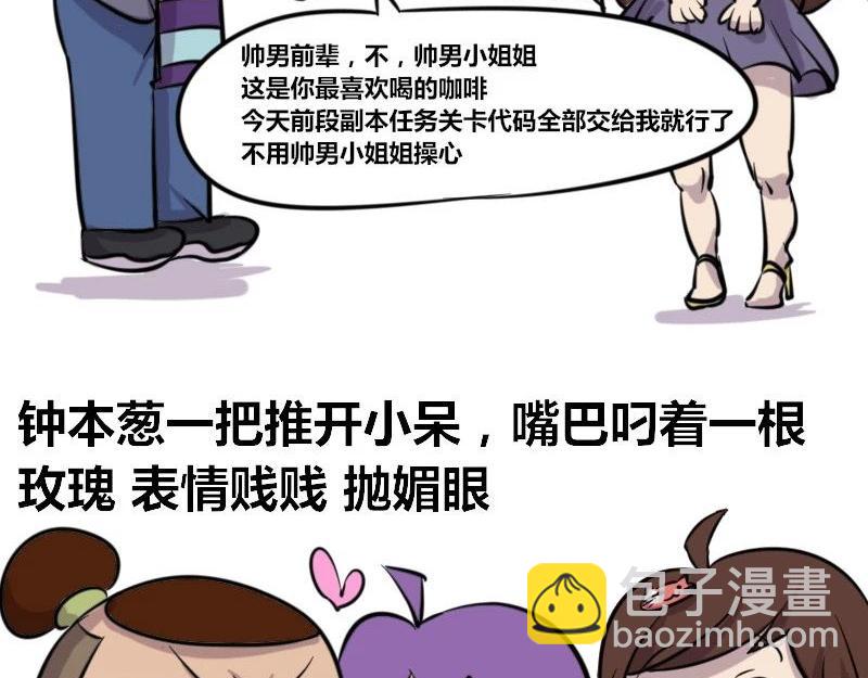 【35】&ldquo;女程序猿&rdquo;需要颜值吗-第34话