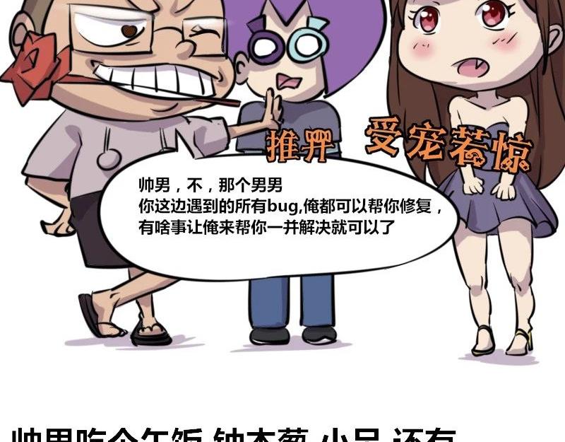 【35】&ldquo;女程序猿&rdquo;需要颜值吗-第34话