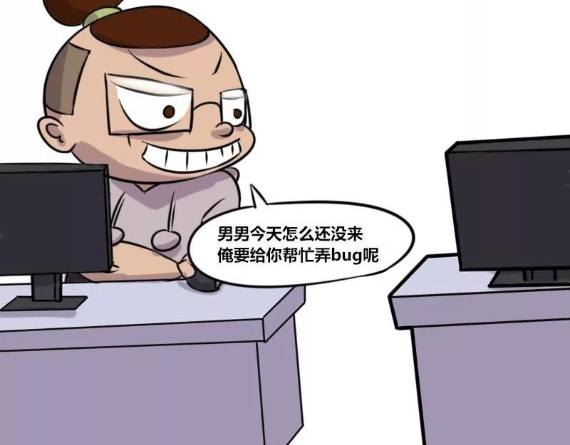 【35】&ldquo;女程序猿&rdquo;需要颜值吗-第34话