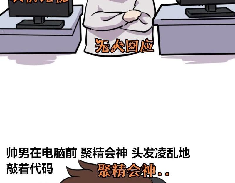 【35】&ldquo;女程序猿&rdquo;需要颜值吗-第34话