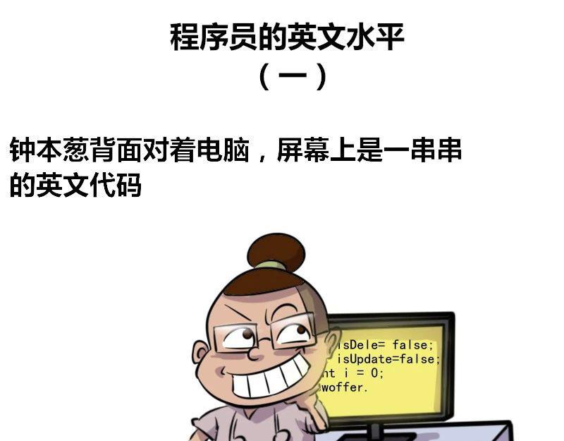 【37】程序员的英文水平-第36话