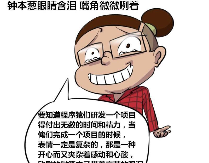 【39】程序猿的&ldquo;演技&rdquo;-第38话